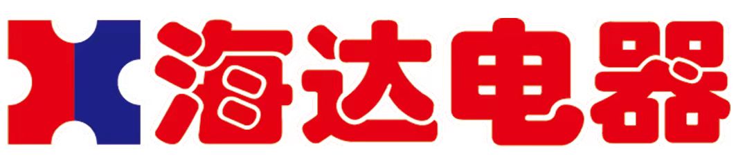 海达电器